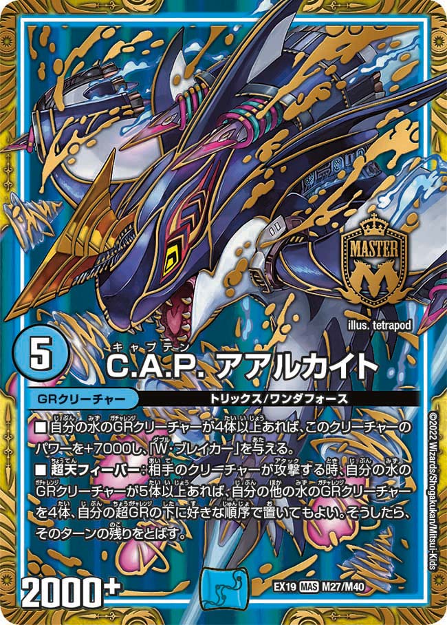C.A.P. アアルカイト　M27/M40 DMEX19