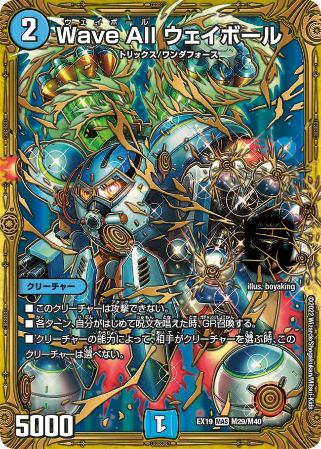 Wave All ウェイボール　M29/M40 DMEX19