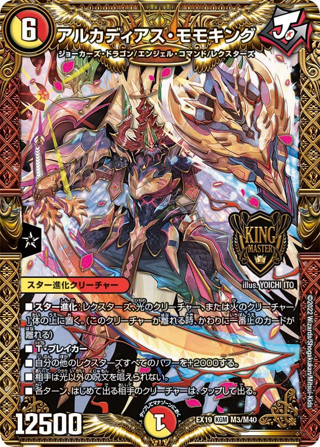 アルカディアス・モモキング　M3/M40 DMEX19