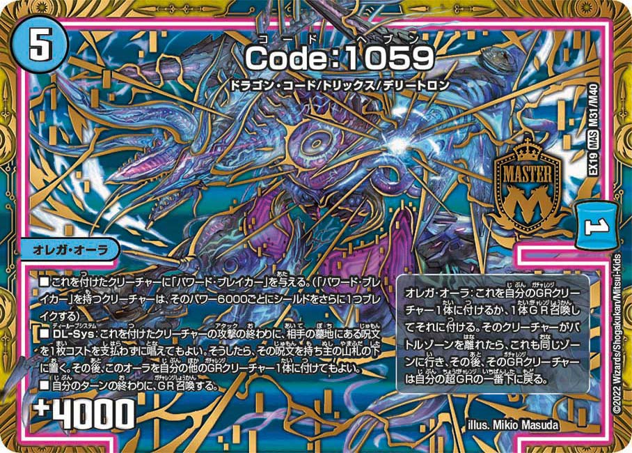 Code：1059　M31/M40 DMEX19