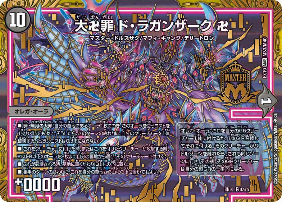 大卍罪 ド・ラガンザーク 卍　M33/M40 DMEX19