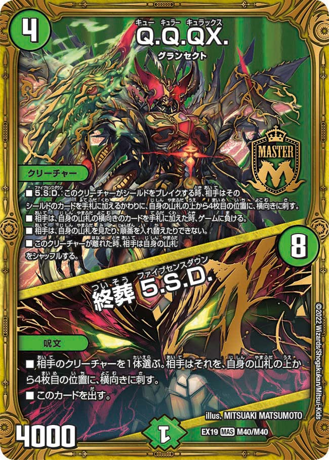 Q.Q.QX. / 終葬 5.S.D.　M40/M40 DMEX19