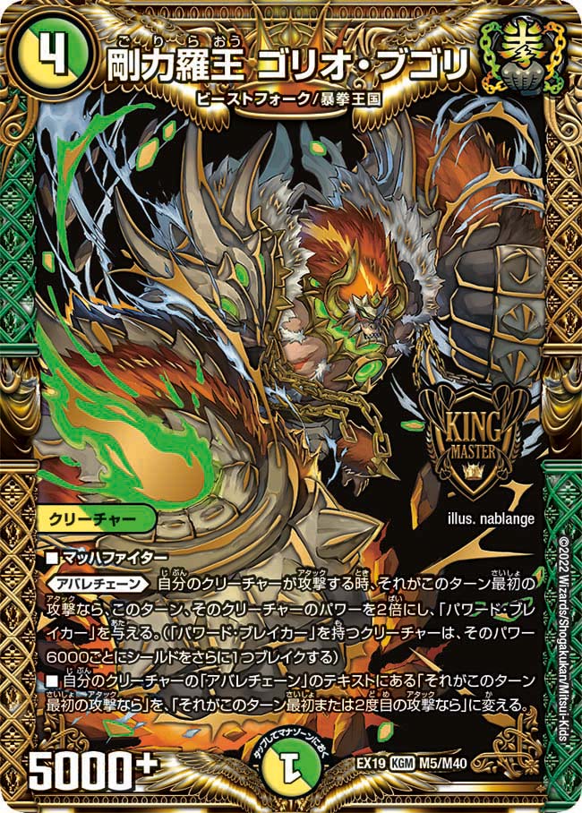 剛力羅王 ゴリオ・ブゴリ　M5/M40 DMEX19