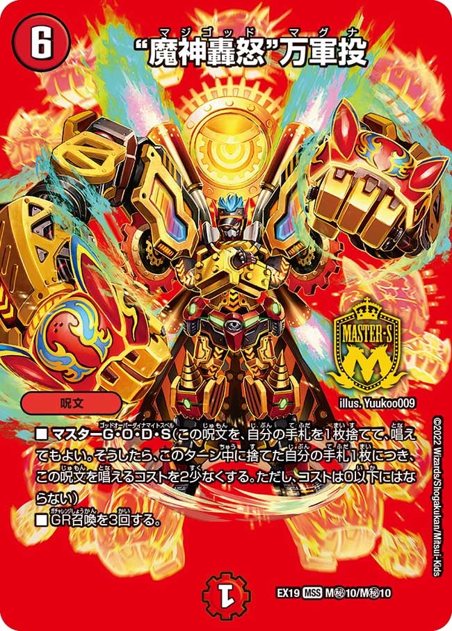 “魔神轟怒”万軍投　M㊙10/M㊙10 DMEX19