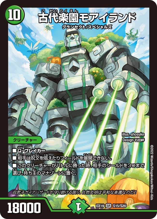 古代楽園モアイランド　S15/S20 DMEX19