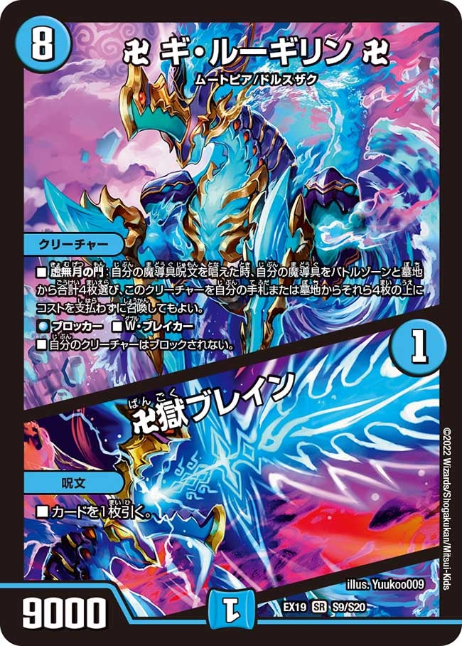 卍 ギ・ルーギリン 卍 / 卍獄ブレイン　S9/S20 DMEX19