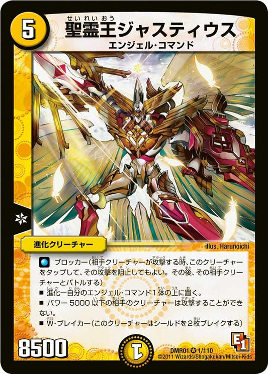 聖霊王ジャスティウス