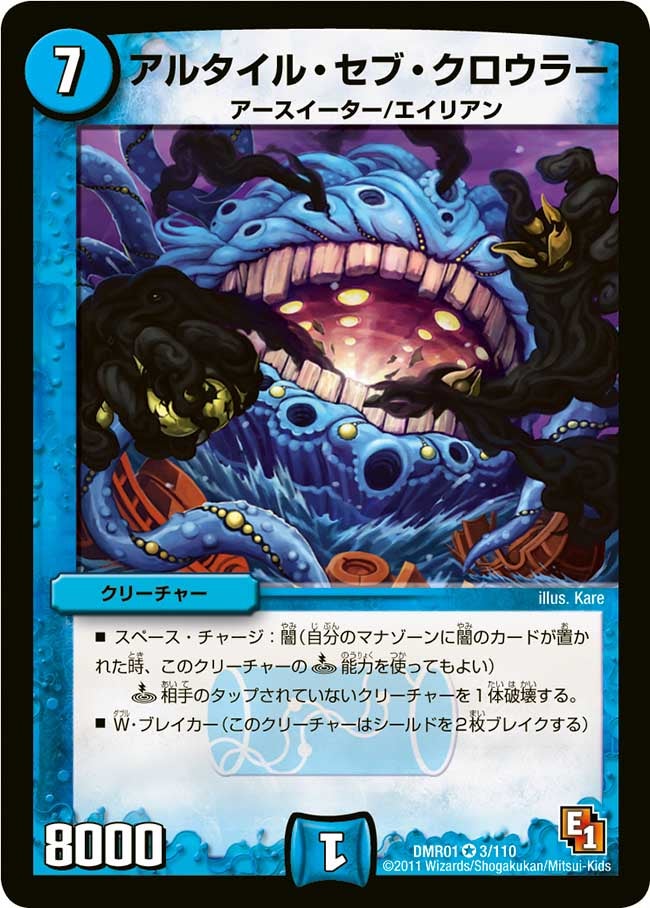 アルタイル・セブ・クロウラー