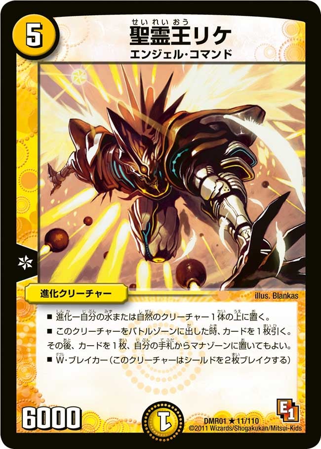 聖霊王リケ