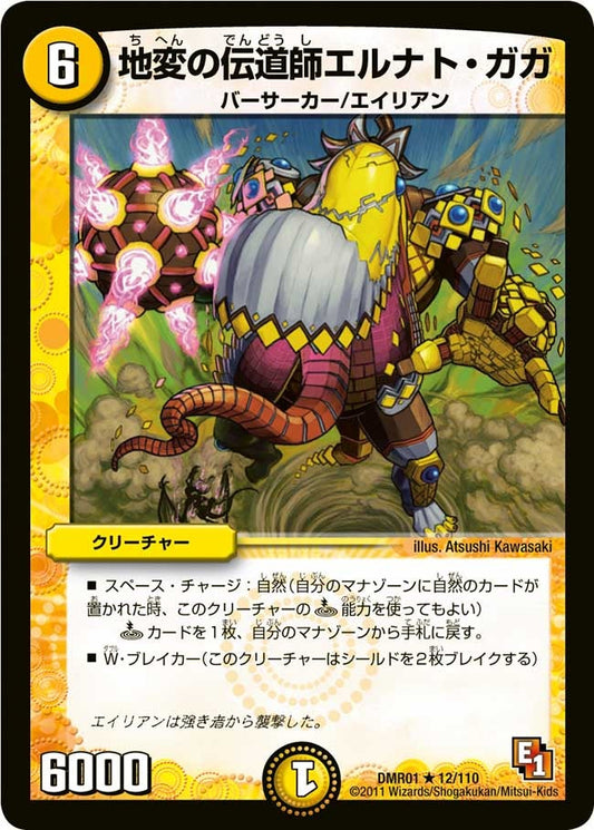 地変の伝道師エルナト・ガガ