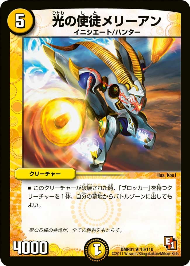 光の使徒メリーアン