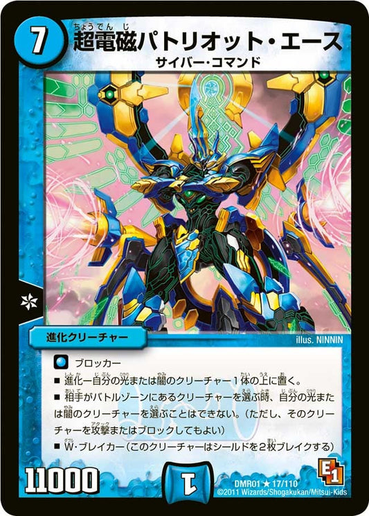 超電磁パトリオット・エース