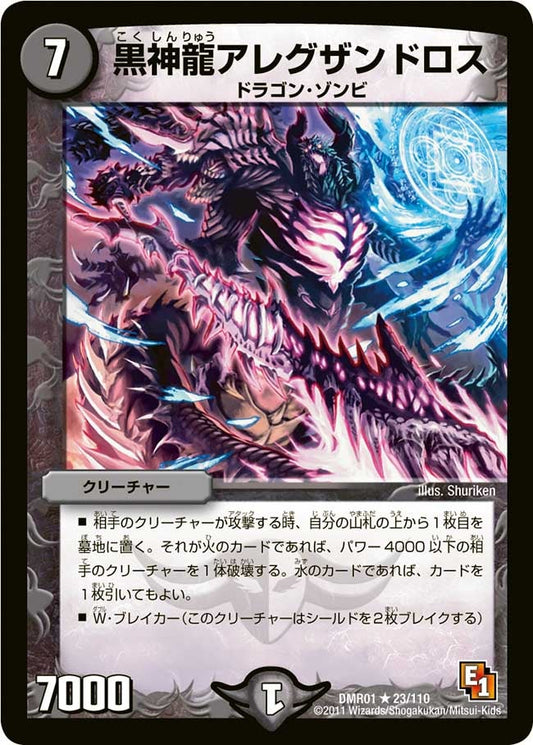 黒神龍アレグザンドロス