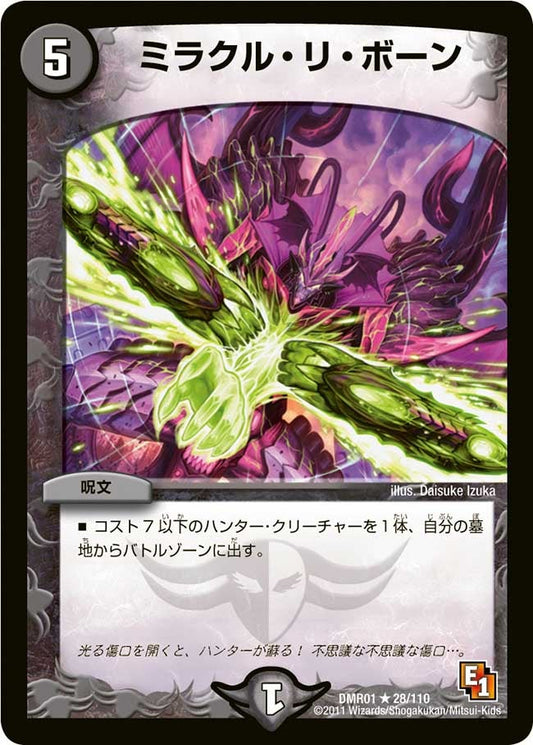 ミラクル・リ・ボーン