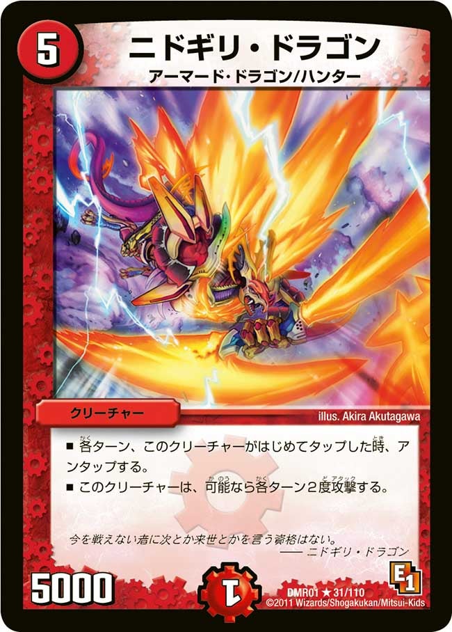 ニドギリ・ドラゴン