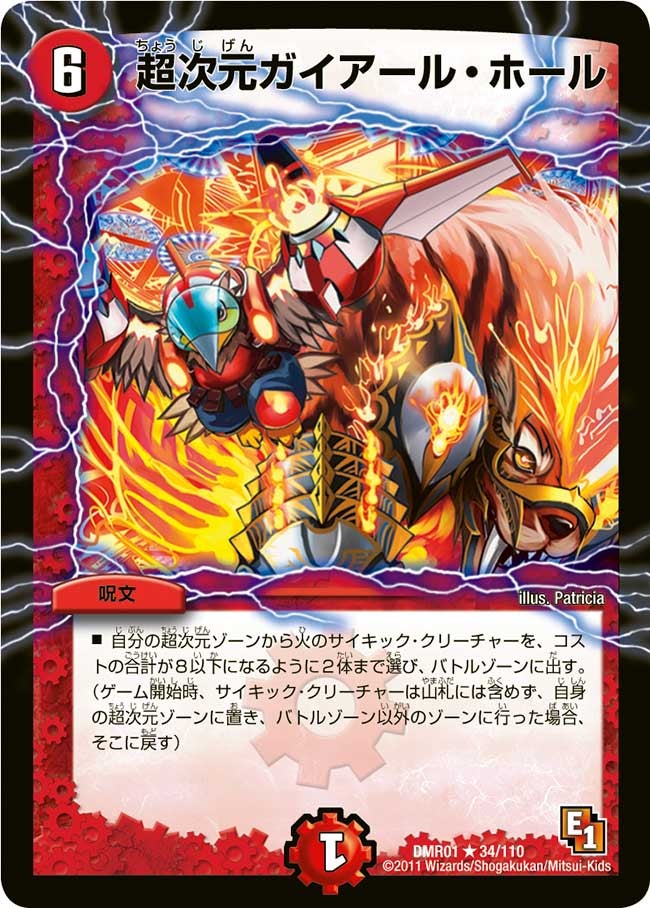 超次元ガイアール・ホール