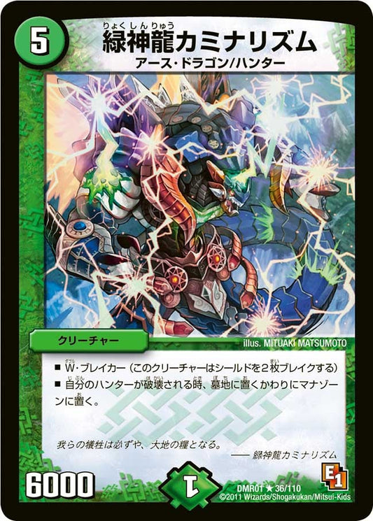 緑神龍カミナリズム