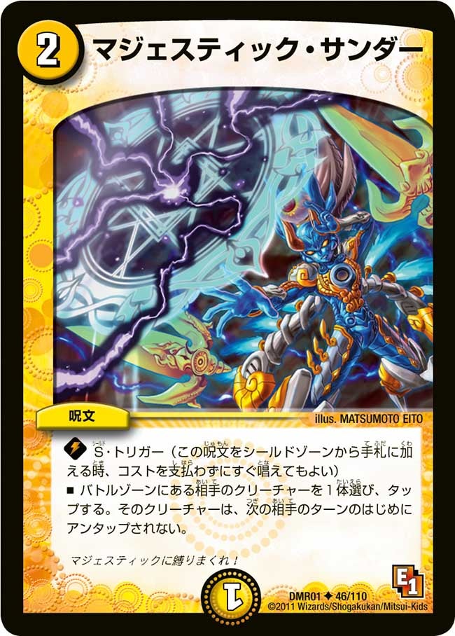 マジェスティック・サンダー