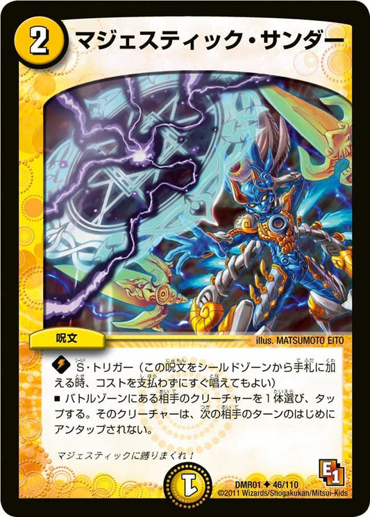 マジェスティック・サンダー