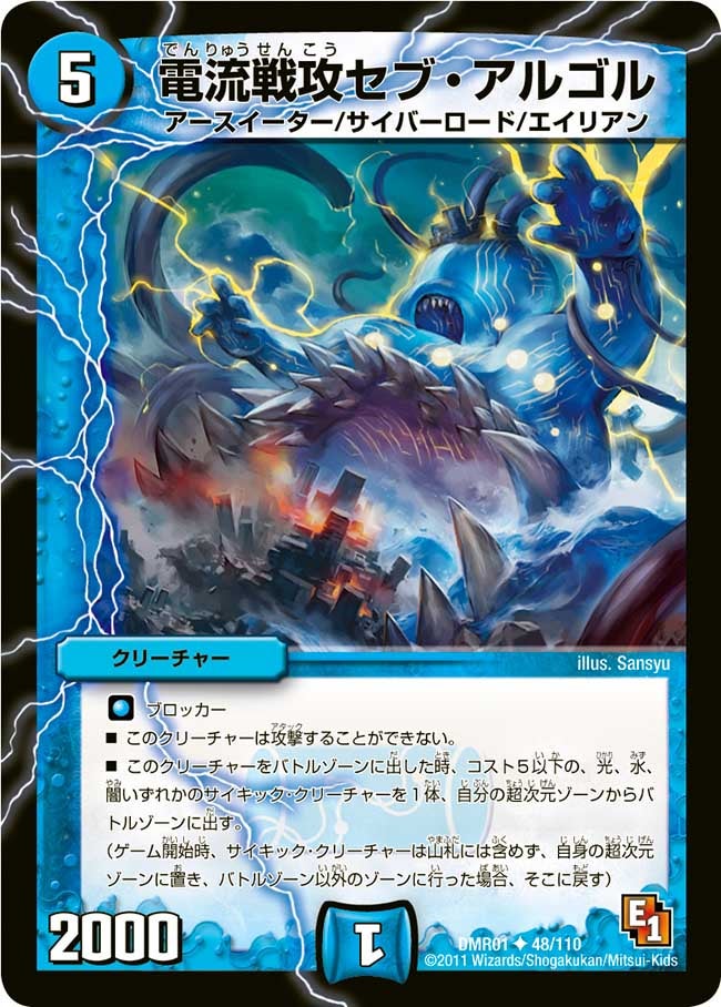 電流戦攻セブ・アルゴル