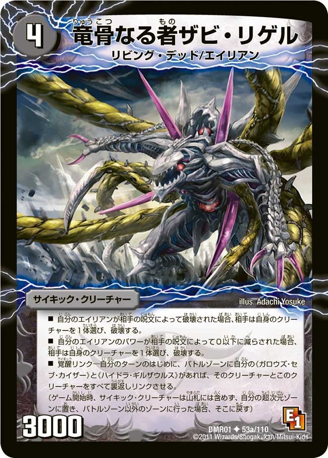 竜骨なる者ザビ・リゲル