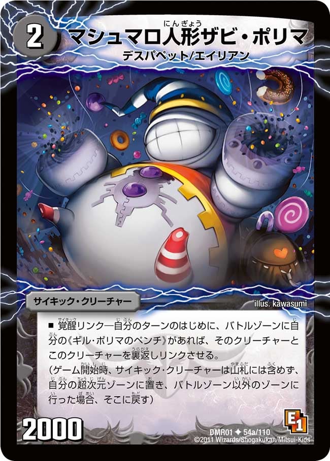 マシュマロ人形ザビ・ポリマ