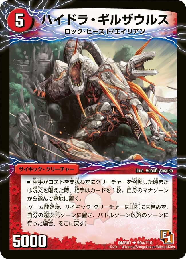 ハイドラ・ギルザウルス