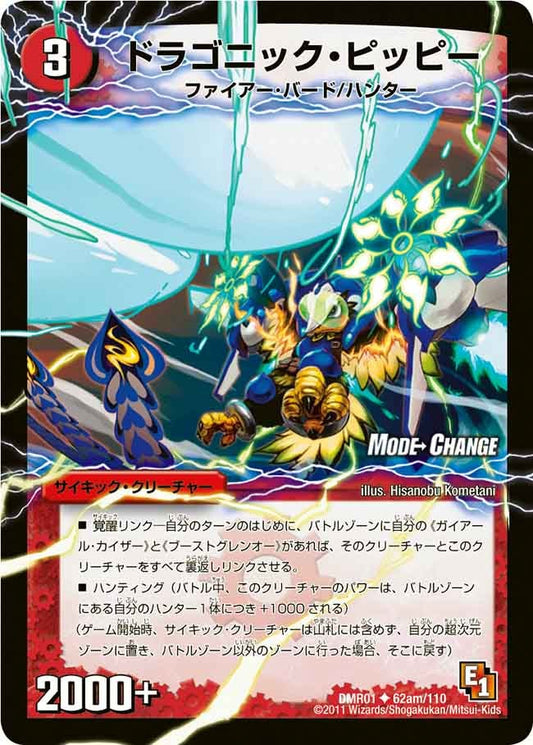 ドラゴニック・ピッピー