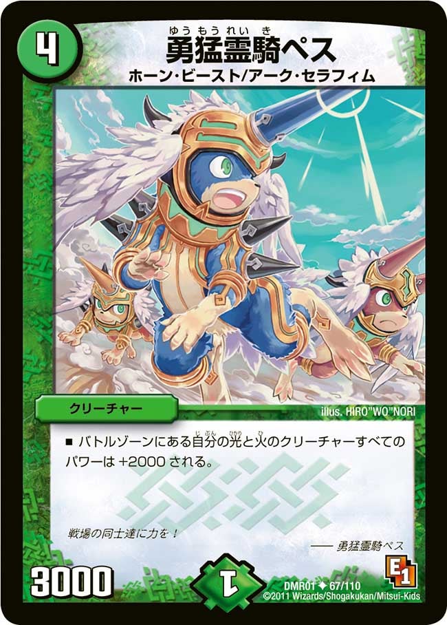 勇猛霊騎ペス