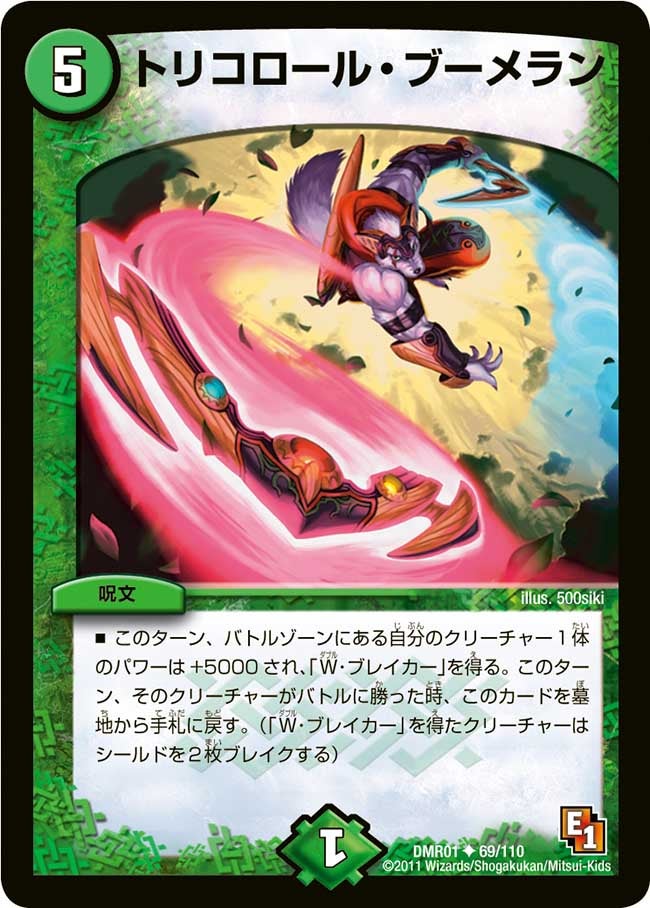 トリコロール・ブーメラン