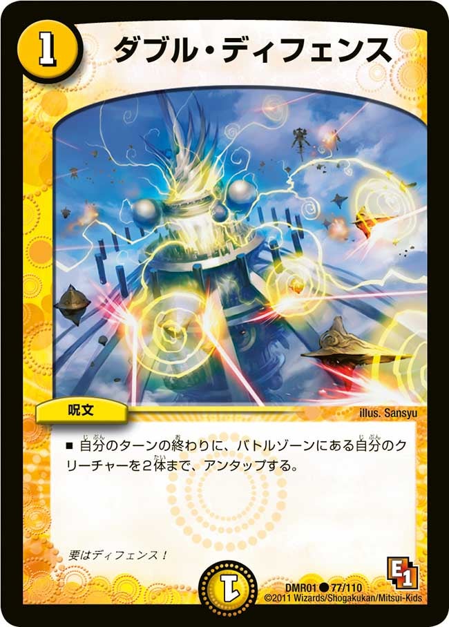 ダブル・ディフェンス