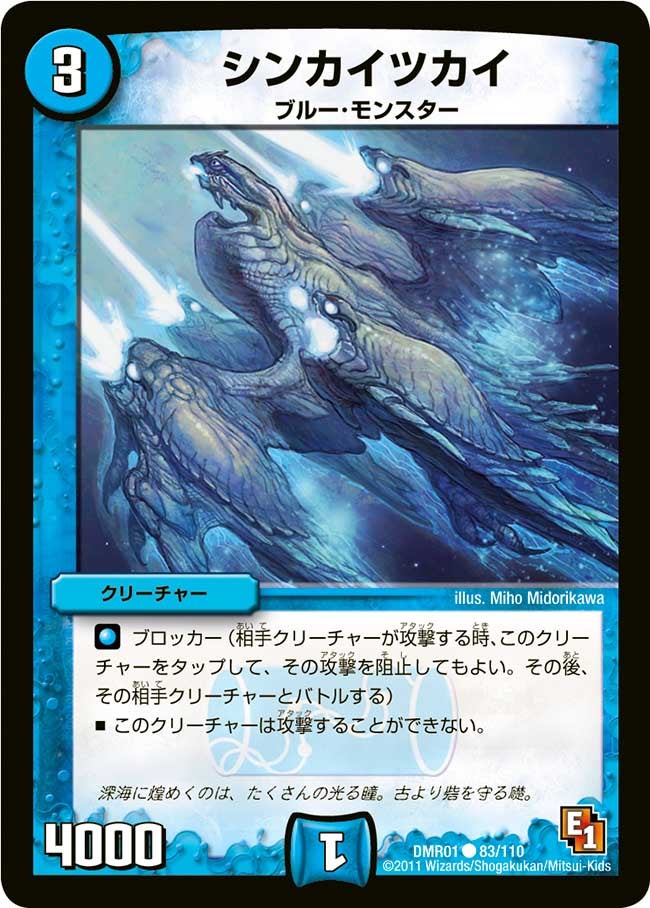 シンカイツカイ