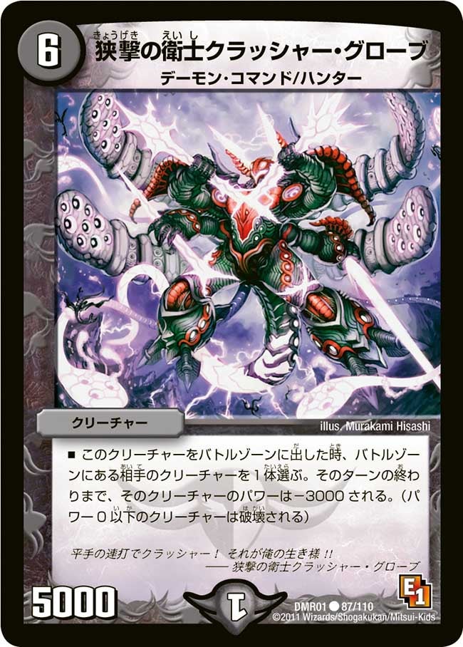 狭撃の衛士クラッシャー・グローブ