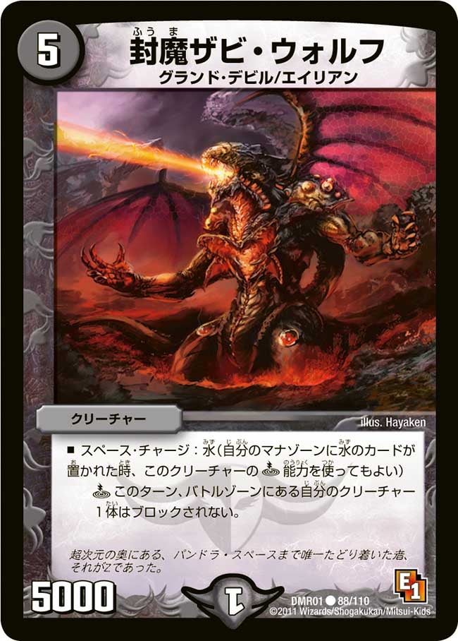 封魔ザビ・ウォルフ