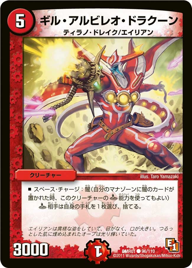 ギル・アルビレオ・ドラクーン