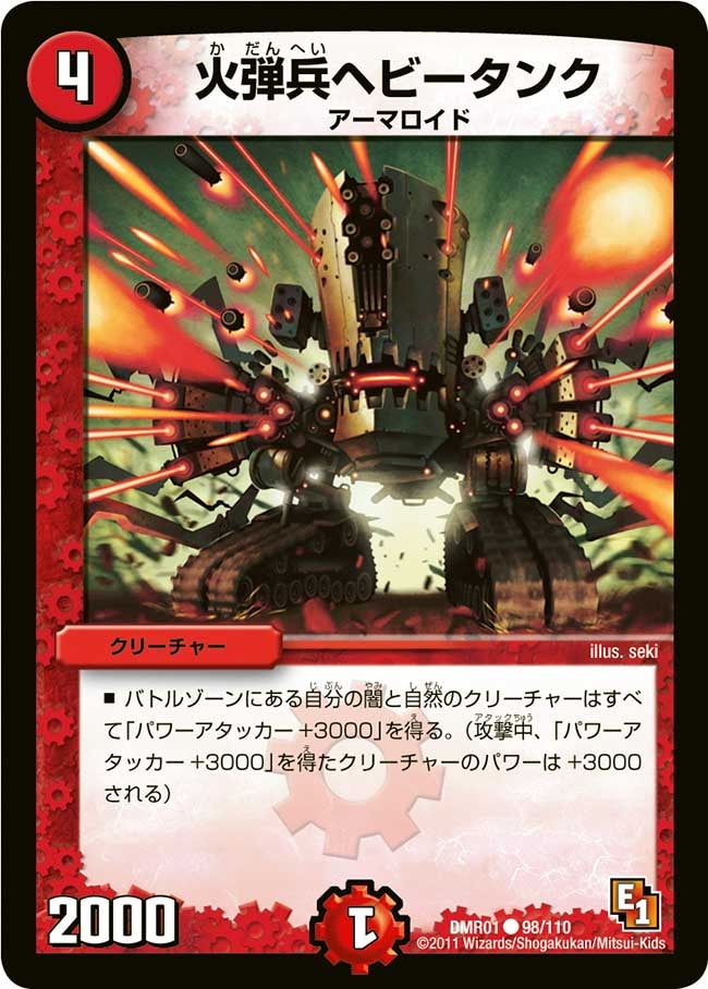 火弾兵ヘビータンク