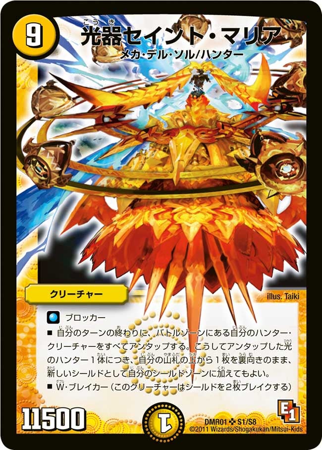 光器セイント・マリア