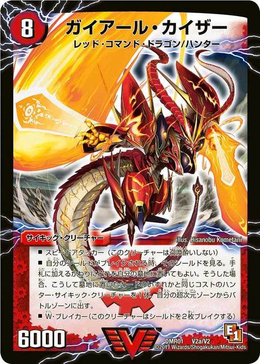 ガイアール・カイザー