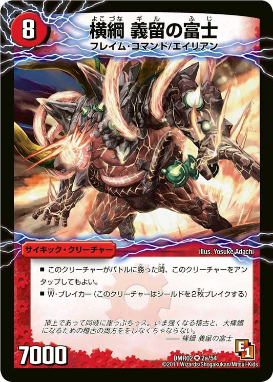 横綱 義留の富士