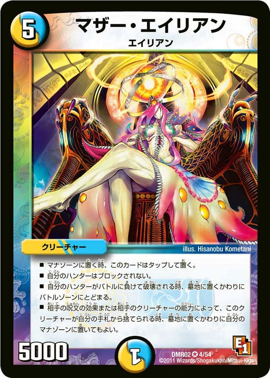 マザー・エイリアン