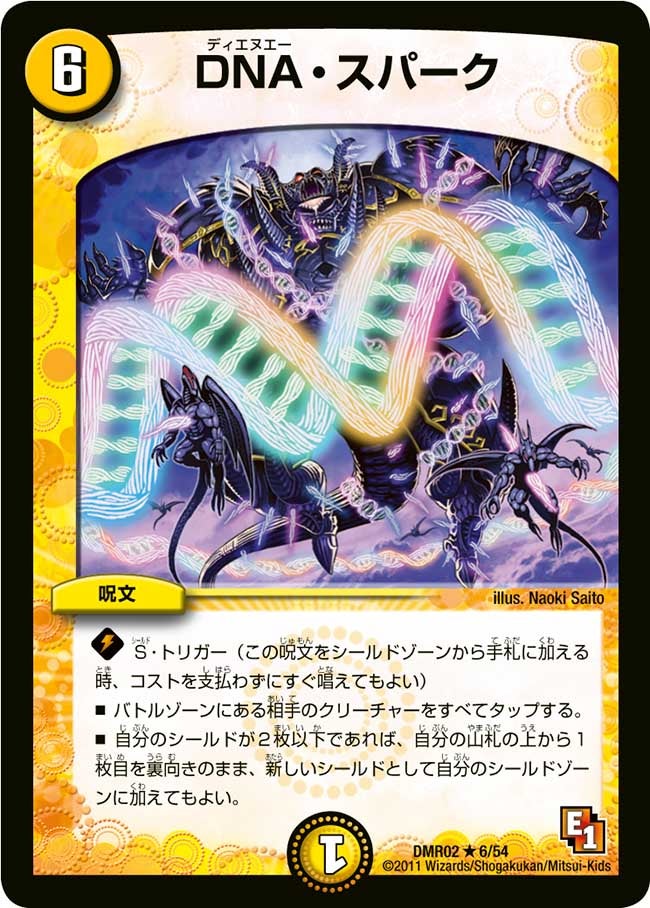 DNA・スパーク