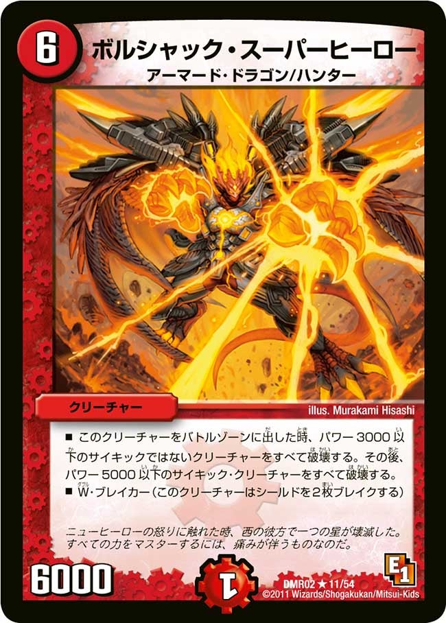 ボルシャック・スーパーヒーロー