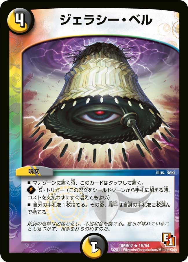 ジェラシー・ベル
