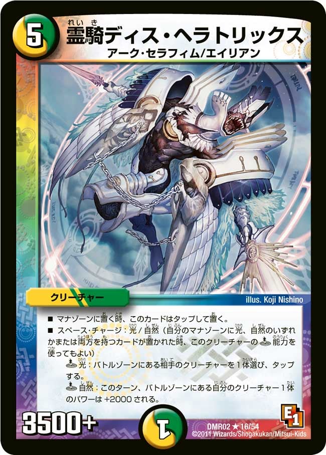 霊騎ディス・ヘラトリックス