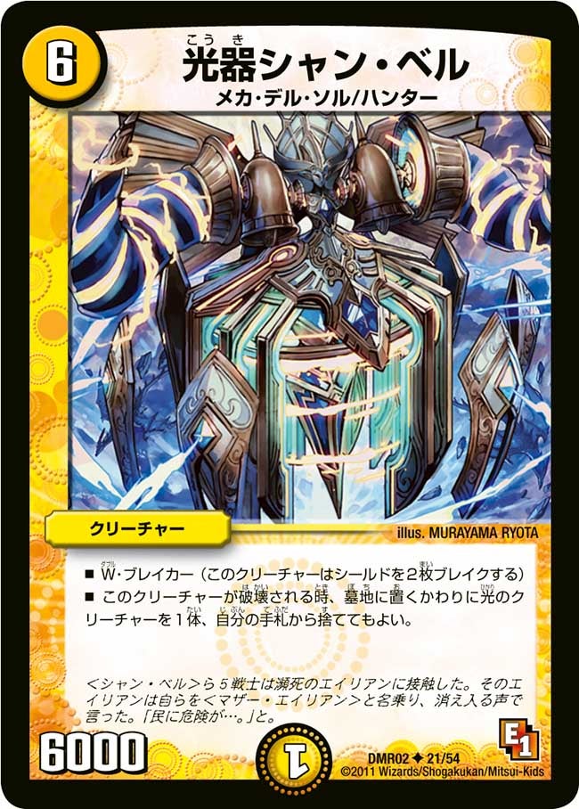 光器シャン・ベル