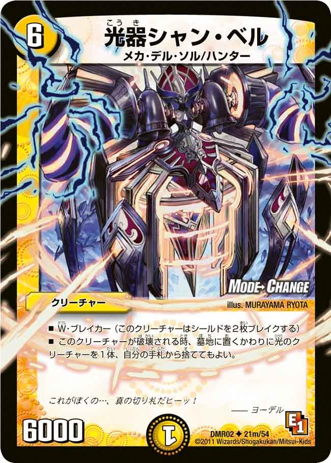 光器シャン・ベル