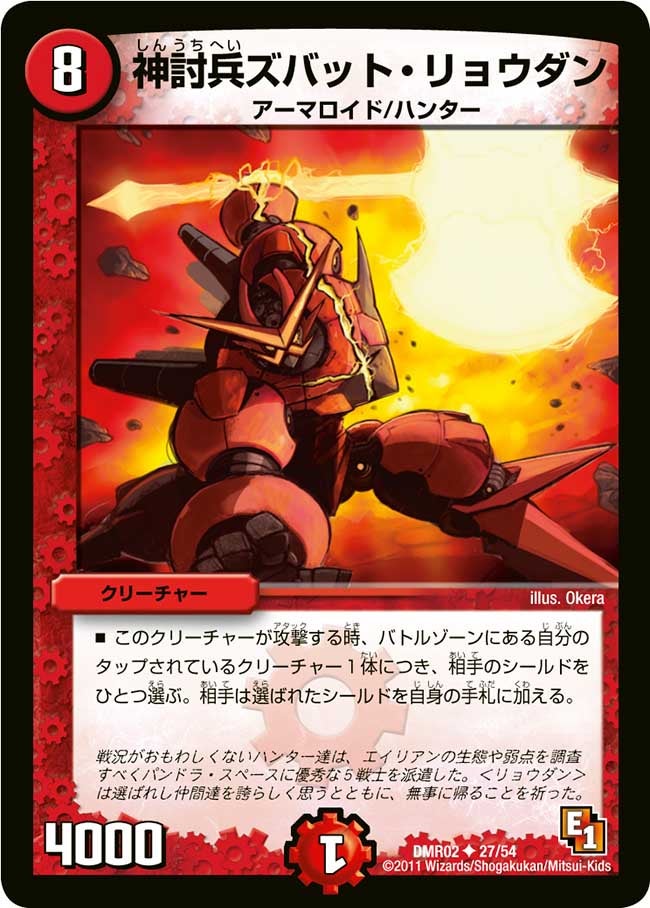 神討兵ズバット・リョウダン