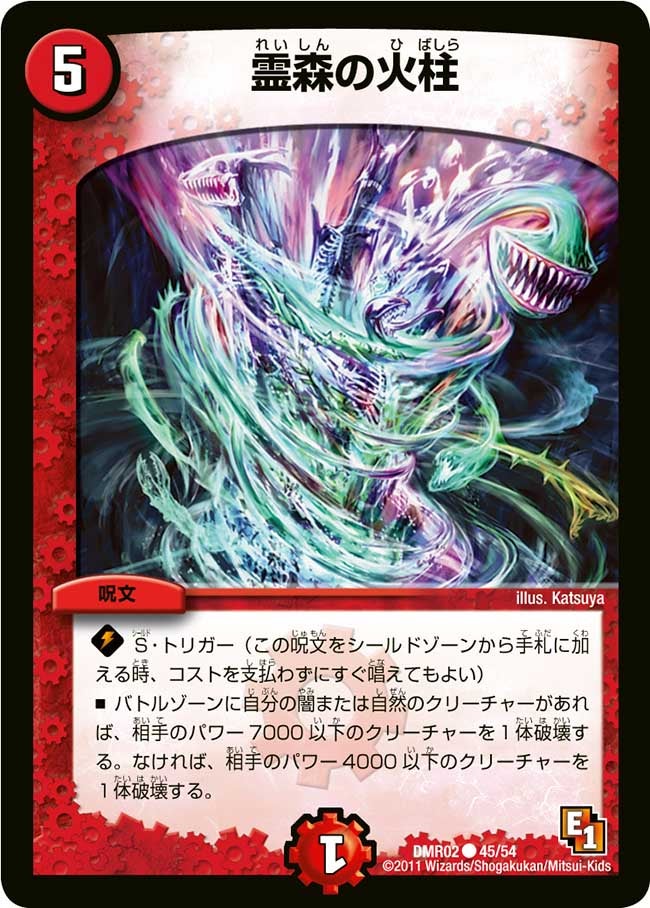 霊森の火柱
