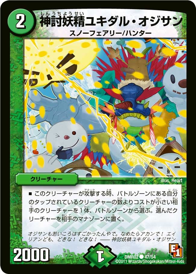 神討妖精ユキダル・オジサン