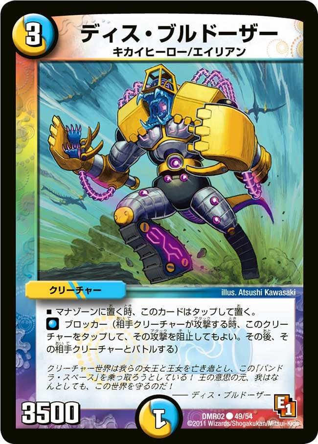 ディス・ブルドーザー